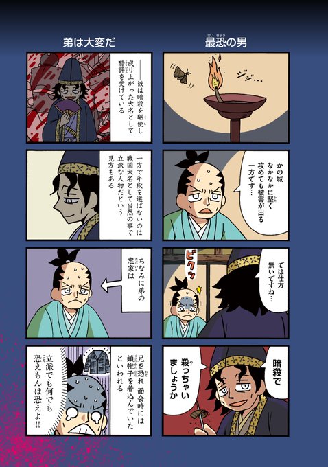 命日がバレンタインデーの戦国武将の話(1/7) (バレンタイン要素無し)  #殺っちゃえ宇喜多さん #漫画が読めるハッシュタグ #マンガが読めるハッシュタグ