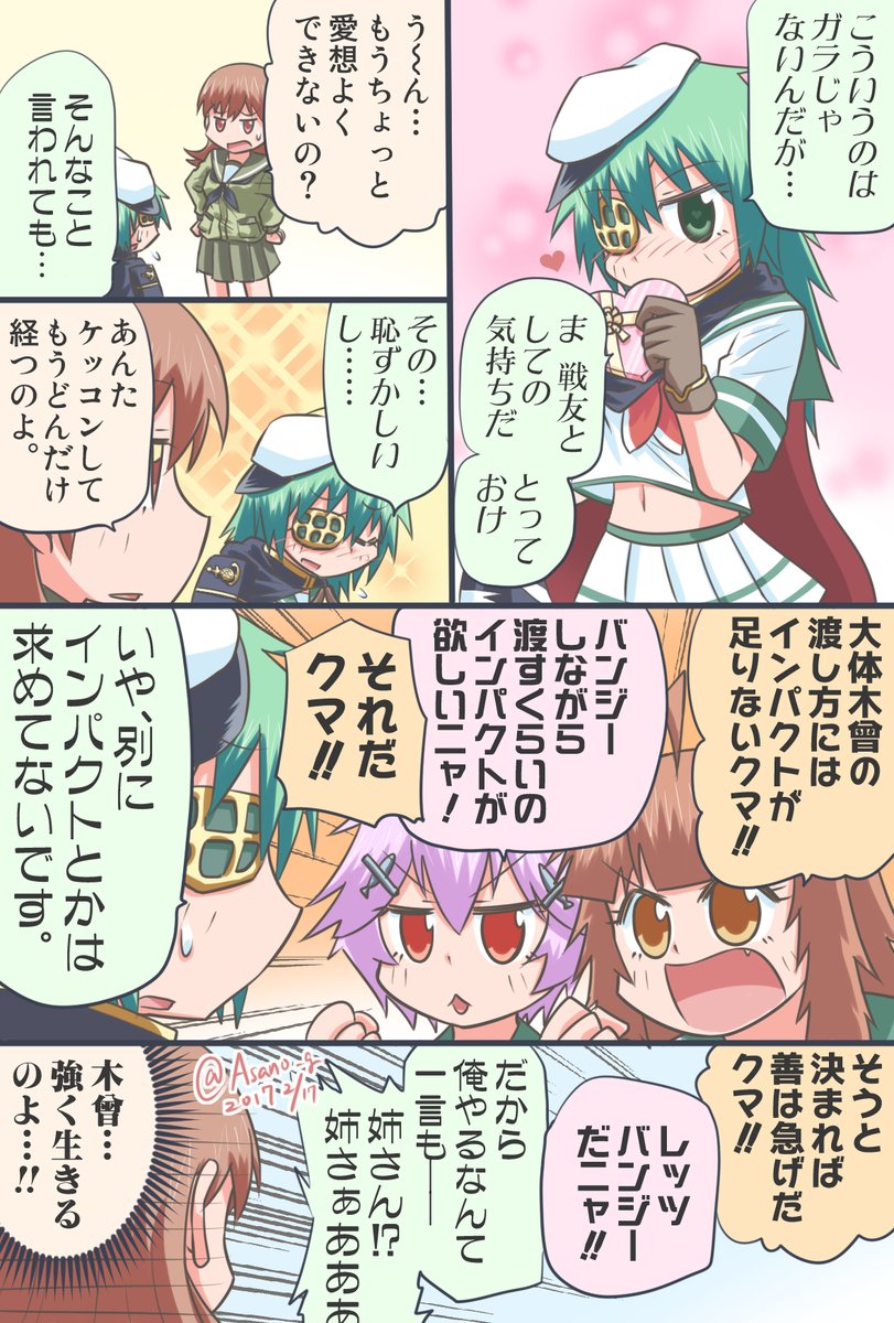 艦娘たちのバレンタイン。その3 