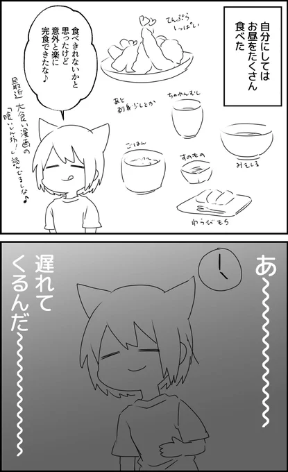 2/14「時間差」 #猫太さん日記