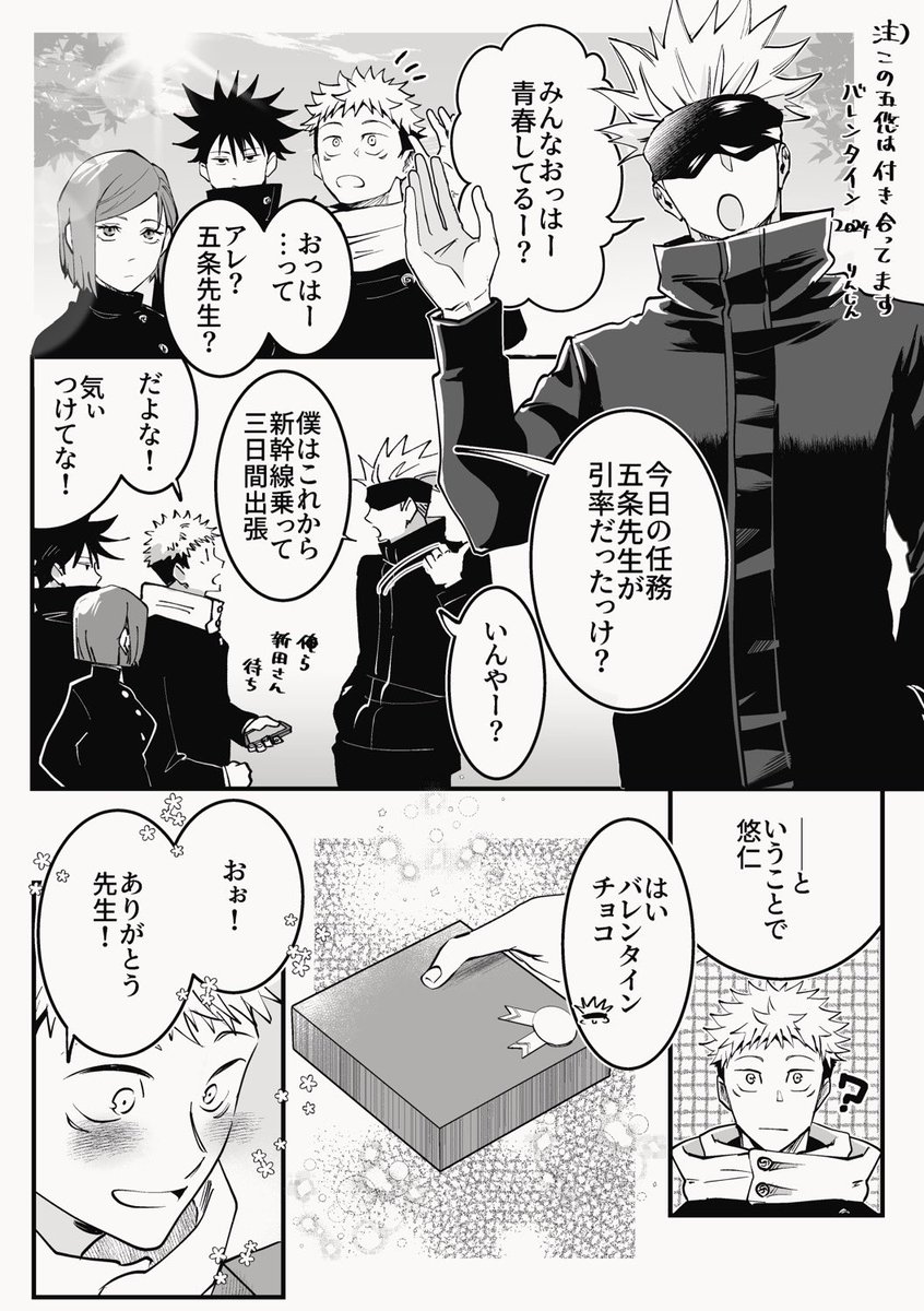 滑り込み!ハピバレ🍫五悠漫画2024※6回目 