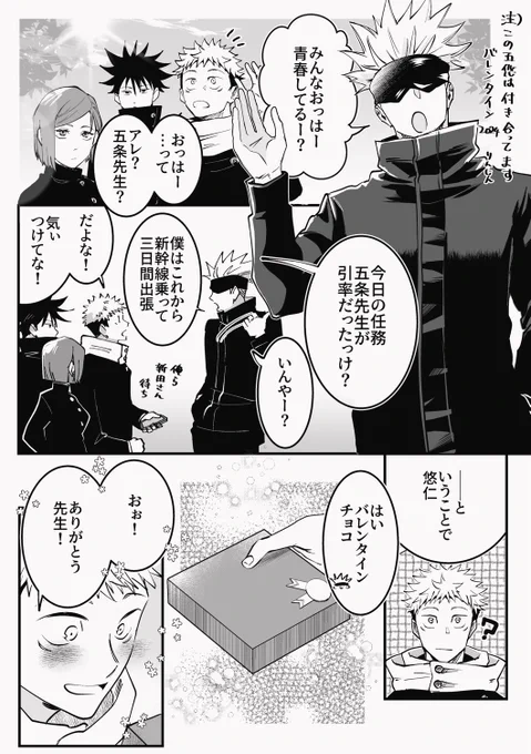 滑り込み!ハピバレ🍫五悠漫画2024※6回目 