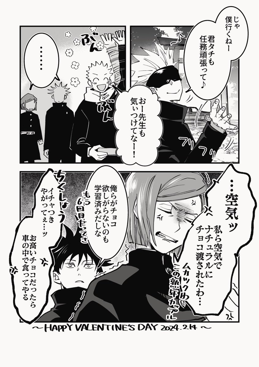 滑り込み!ハピバレ🍫五悠漫画2024※6回目 