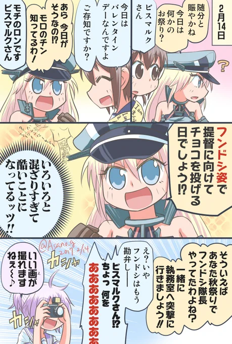 艦娘たちのバレンタイン。その2 