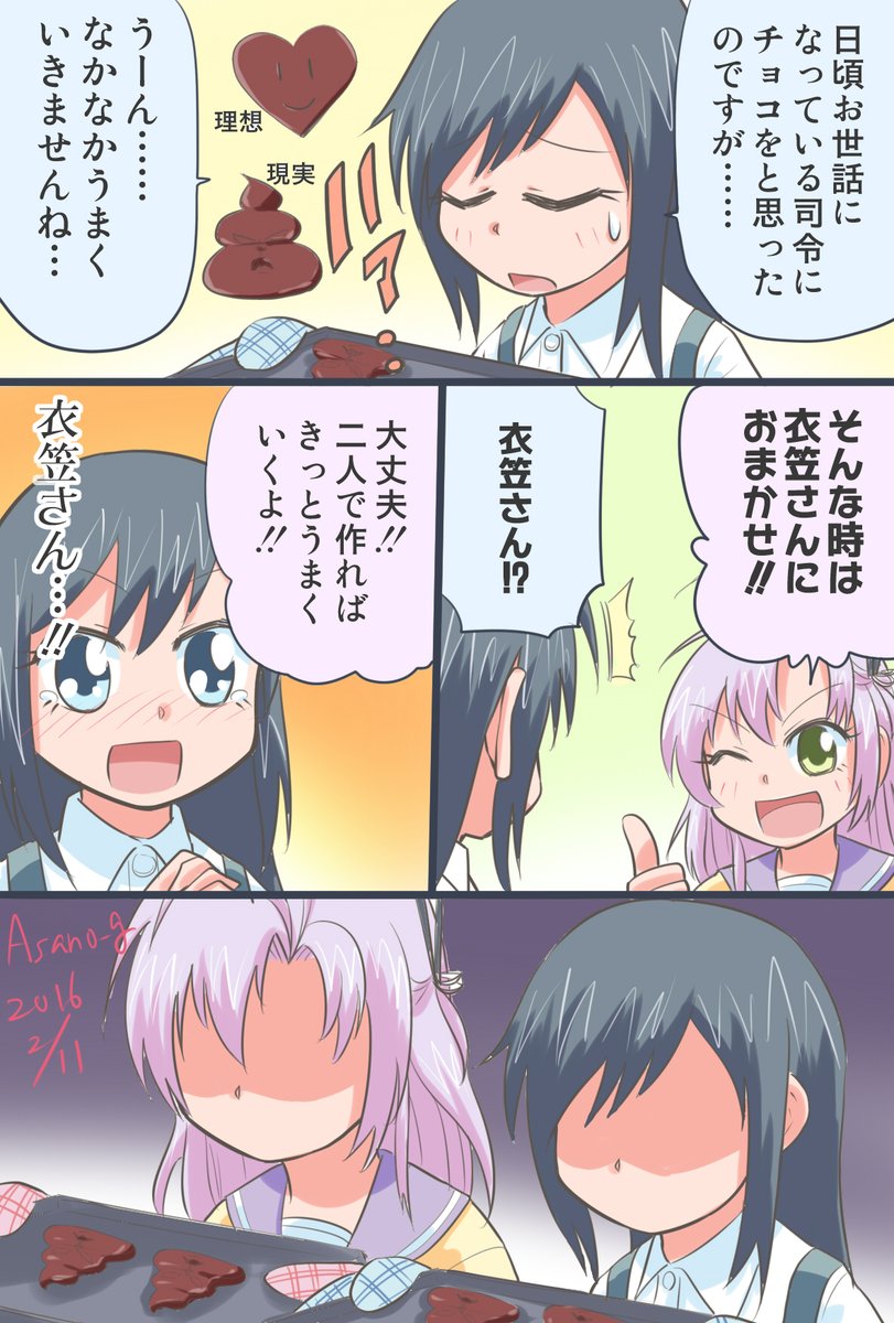 艦娘たちのバレンタイン。その2 