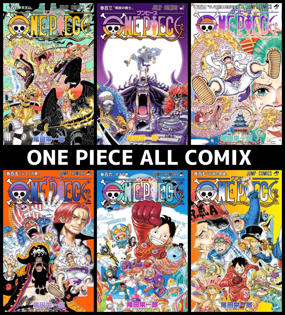 ただただONE PIECEコミックスのサブタイトルを眺めるのも良き✨ 1