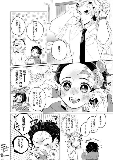 ︎💕🍫🎁/「あまりにも美味そうだったから」🔥🎴 