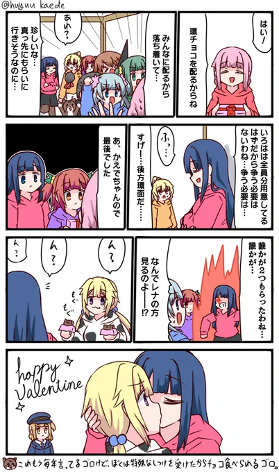かもれと学ぶ「happy valentine」全員環チョコを口にできてよかったね 三人ともお誕生日おめでとう  #秋野かえで生誕祭 #水波レナ生誕祭 #十咎ももこ生誕祭