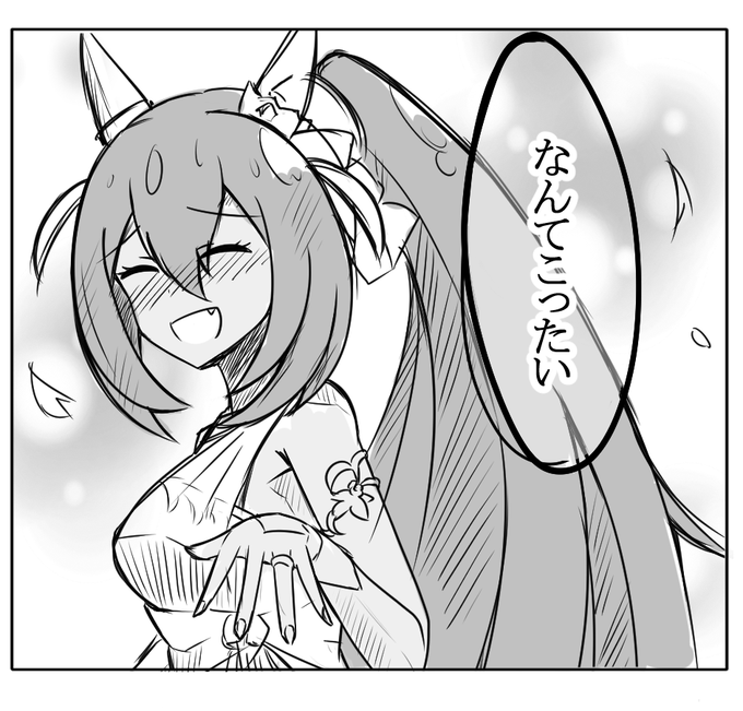 #ヒシアマゾン
#ウマ娘 