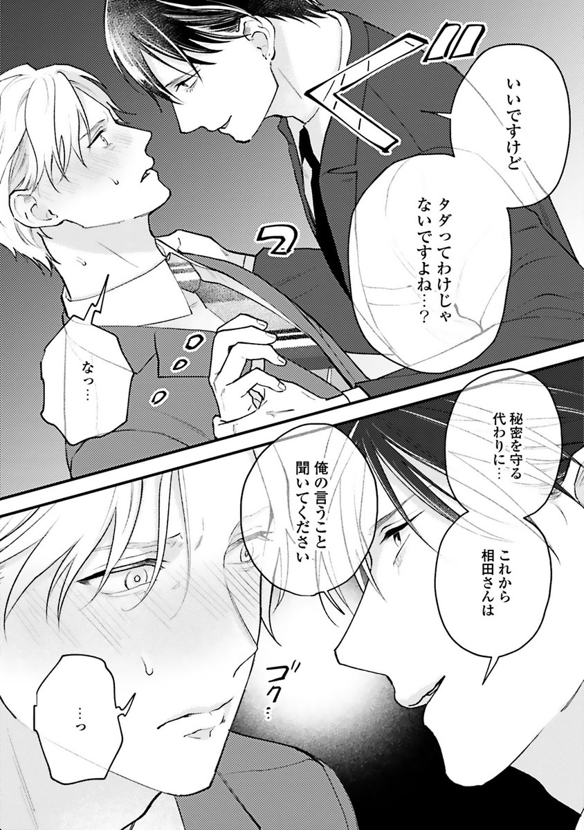 部下に秘密を握られお⚪︎⚪︎を開発されるBL(1/9) #漫画が読めるハッシュタグBL #創作BL