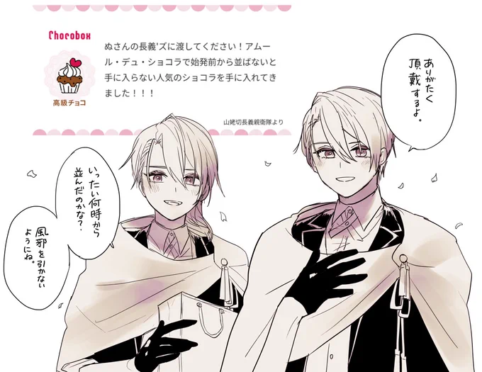 https://t.co/NVGYHirel5 #チョコボックス🍫 #chocobox_crS_TR 
ありがとうございます!!ちゃんと渡しておきました🫶💕💕 