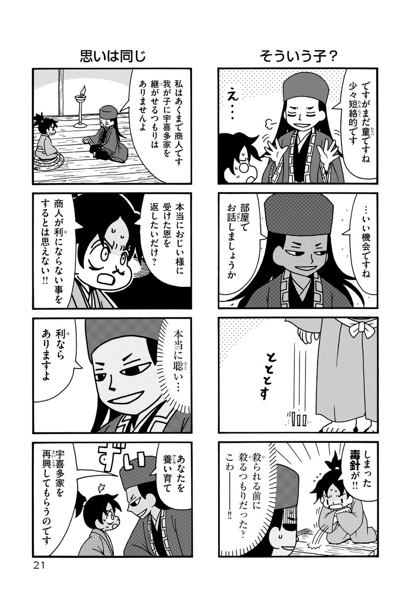 6/7） | 重野なおき＠単行本10/29発売 さんのマンガ | ツイコミ(仮)