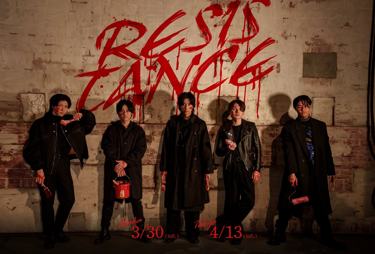 RESISTANCE』 大阪公演 2/15 12:00から抽選予約開始‼️ 締切は2/20 23