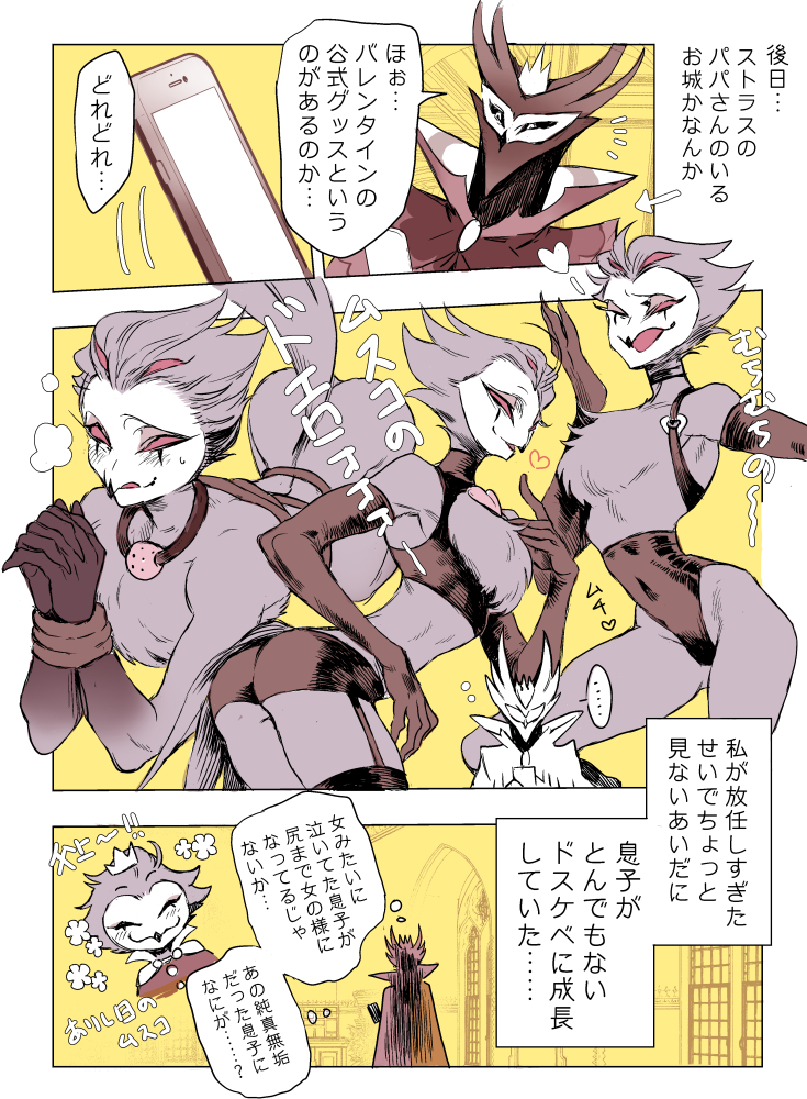 つまりは例のグッズはこういうことか??というストラス妄想漫画 