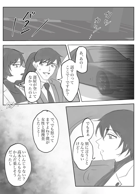 高佐(全然🍫要素なしだけど滑り込みでいつぞやの取調べ案件風味の描き殴り供養) 