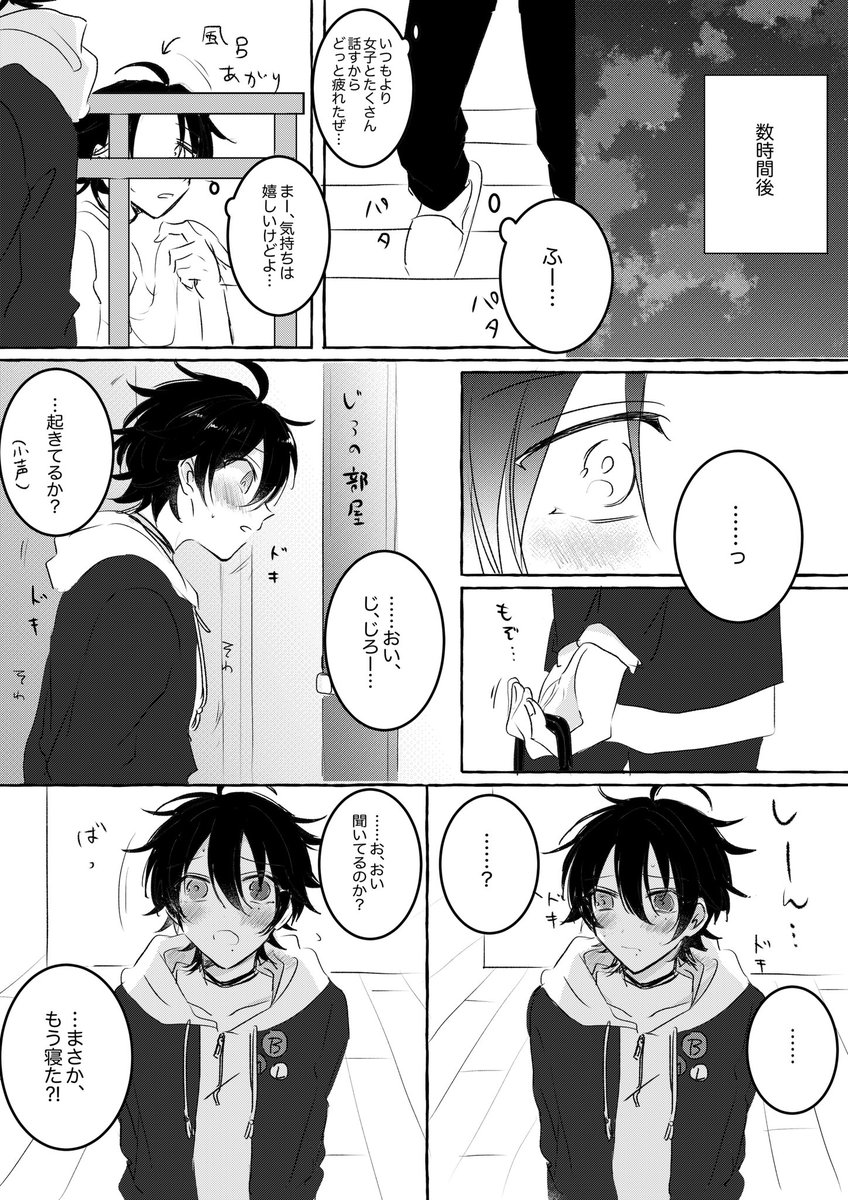じろさぶバレンタイン2024 