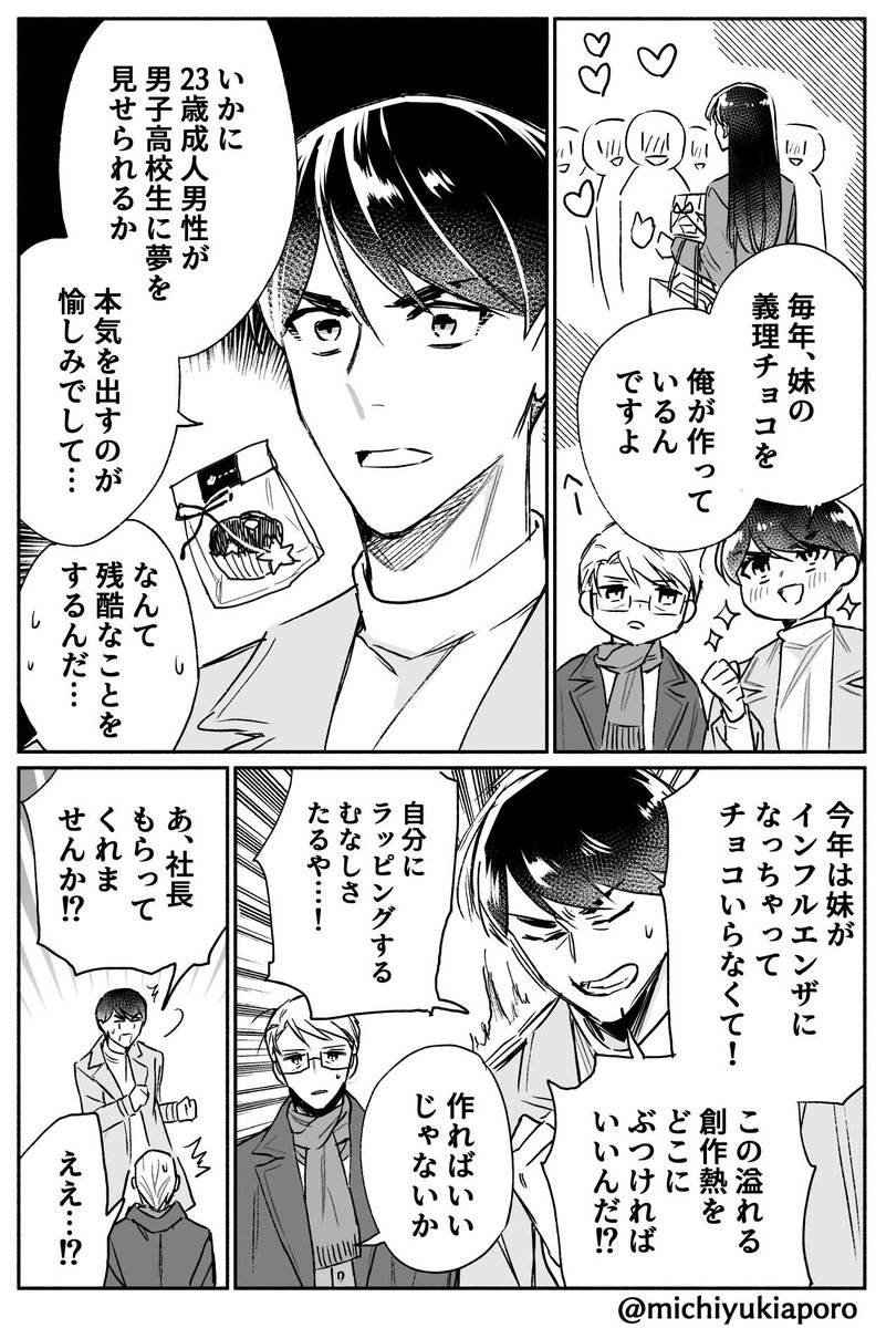 バレンタインデーにイケメンからチョコをもらう、クールなおじさま社長  1/2 