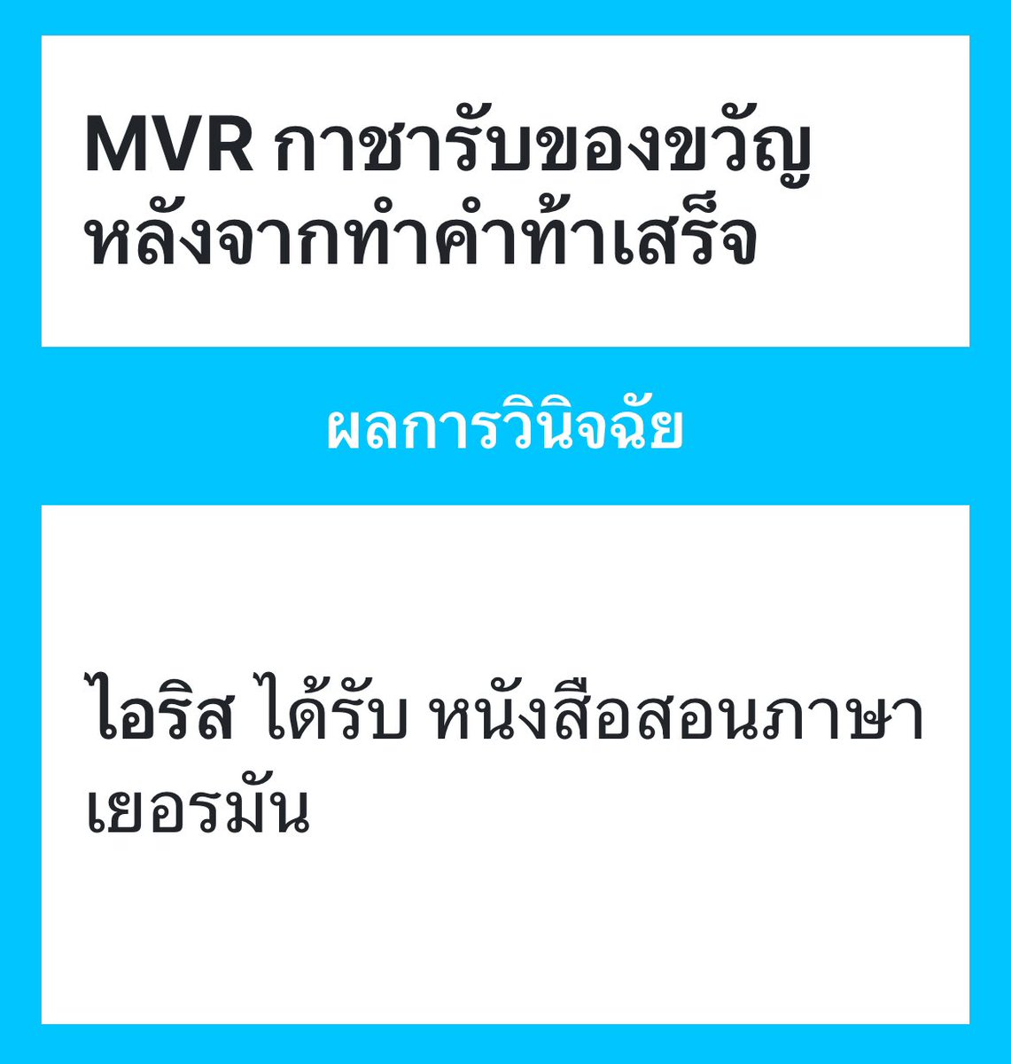 Iris_MVR's tweet photo. ภาษาที่ 5 ต้องมาแล้ว https://t.co/4hRM0Zwa0I