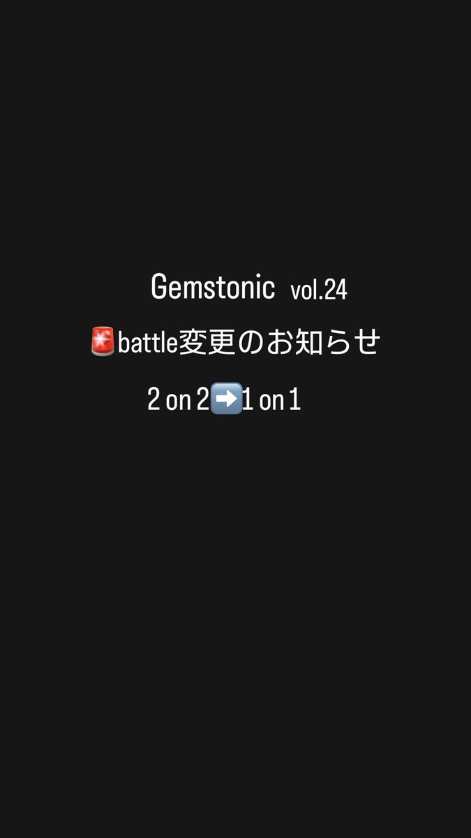 20Gem08's tweet photo. 🚨2月17日開催のGemstonic vol.24についてお知らせです
battleが当初予定していた2on2から1on1に変更になりました！
急な変更申し訳ございません🙇‍♀️
1on1となりましたがバトラー募集中ですので、エントリーは当アカウントの投稿のリンクからお願いします！たくさんのご参加お待ちしております💃🕺 https://t.co/ZXpBDAZ6RI