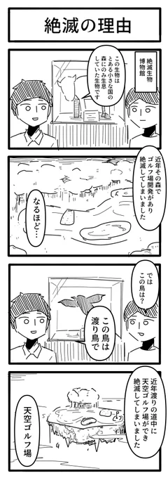 絶滅の理由