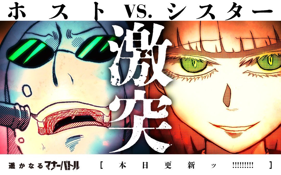 マナーバトル最新話更新です!(リンクは通常更新のもの)
かっこいいバナーを作ってもらいました!2枚目は全く関係のないケンガンのバナーです
#遥かなるマナーバトル #マンガワン https://t.co/JD9qzqMcTI