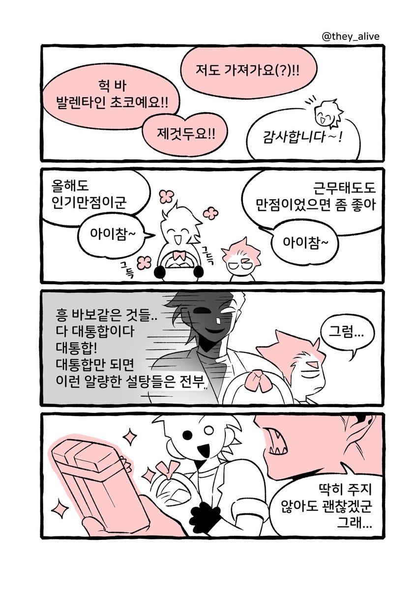 they_alive's tweet photo. 해피발렌타인 치트패치 https://t.co/oa4WuTxahd