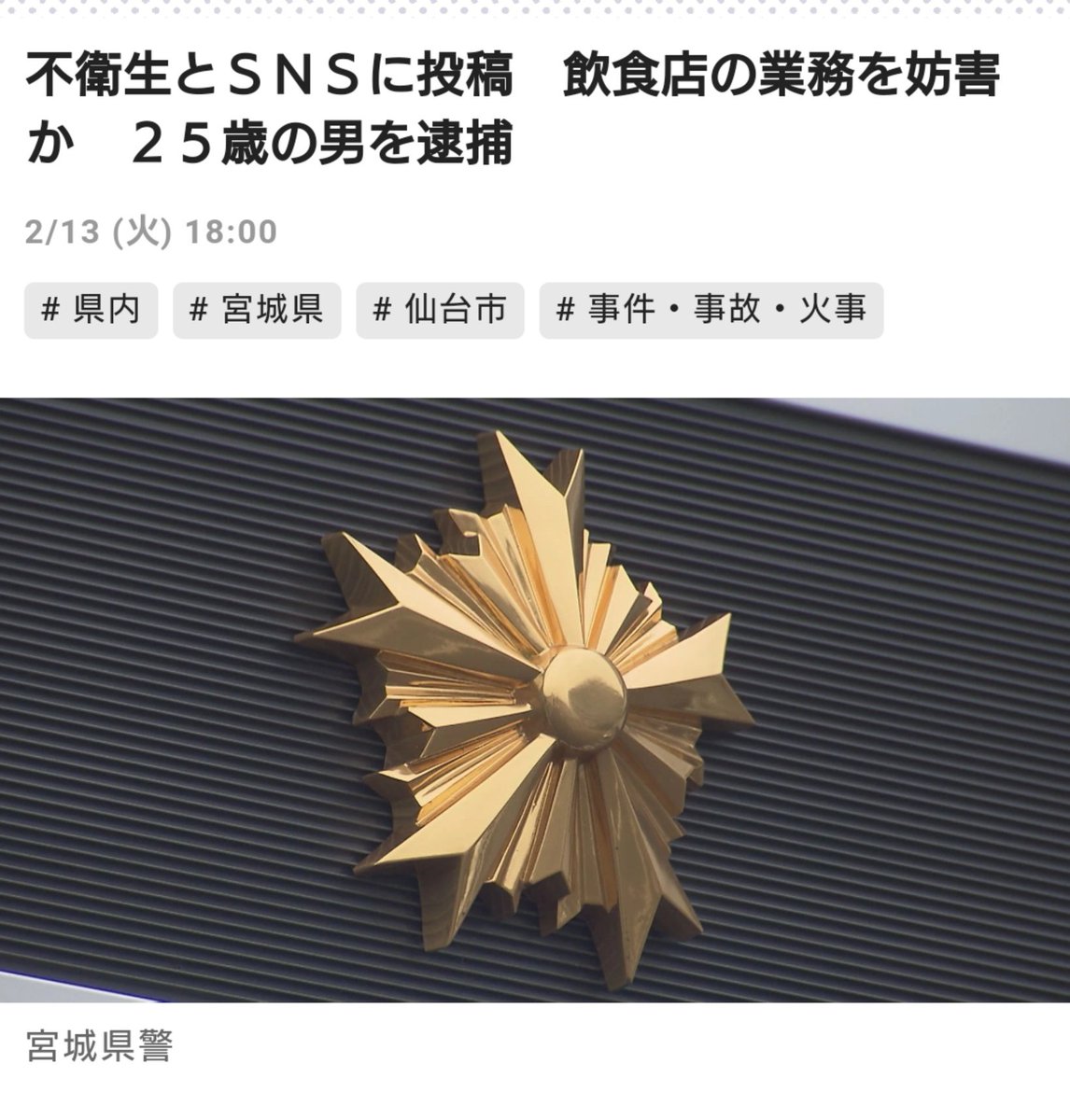 ZanEngineer's tweet photo. 【悲報】大阪王将のナメクジ告発した男性、まさかの威力業務妨害で逆に逮捕。

じゃあ、どうすりゃよかったんだよ…

＞不衛生とＳＮＳに投稿　飲食店の業務を妨害か　２５歳の男を逮捕 https://t.co/bv5GTGGB80