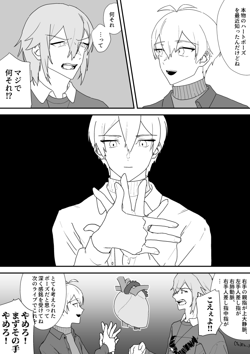 心臓のポーズ