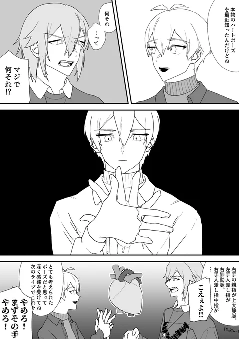 心臓のポーズ