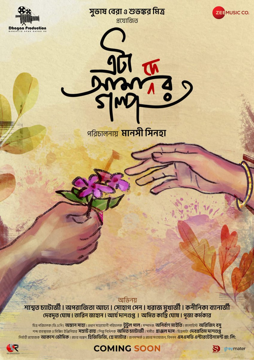 SASWATA CHATTERJEE - APARAJITA ADHYA: NEW FILM TITLED ‘এটা আমাদের গল্প’... also stars #SohagSen, #KharajMukherjee, #KoneenicaBanerjee... film to be directed by #ManasiSinha... Produced by #DhagaaProductions... Presented by #SubhashBera and #ShubhankarMitra