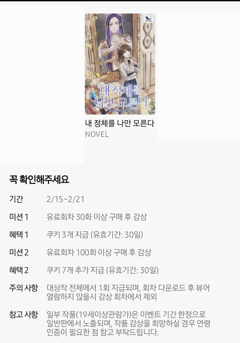 <내 정체를 나만 모른다>가 시리즈 연재신작전에 들어갔습니다:)
담달 3월 1일에 외전도 나올 예정이니 관심 있으신 분들은 이벤트 시기에 본편 읽으시면 좋을 것 같아요! 감사합니다🩷