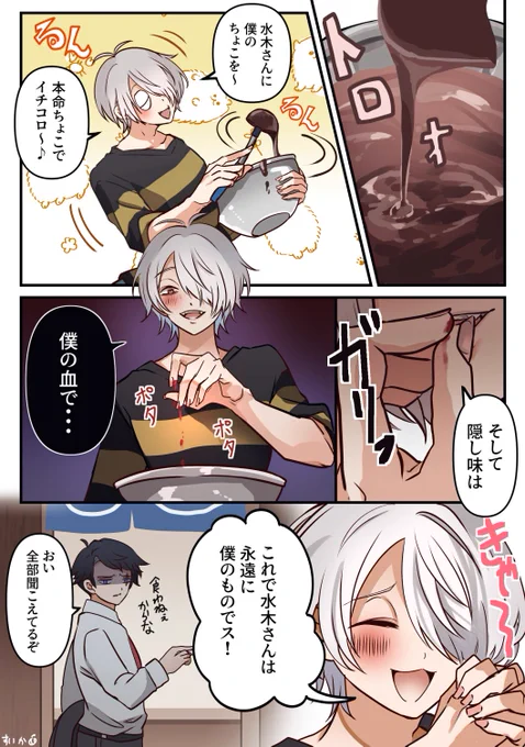 バレンタイン/ゲタ水
 #ゲタ水 