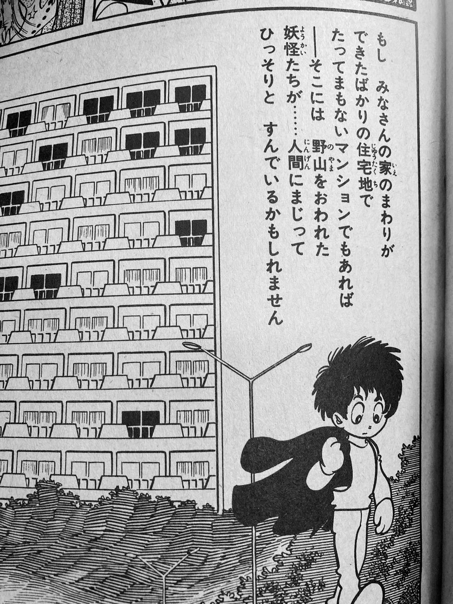 こないだの呟きから繋げて思い出したけど。ライオンブックスの『マンションOBA』が大昔読んだ時から好き。手塚治虫のオバケ漫画っていうと『どろろ』より先にこっちを思い出す。宅地開発で森を追い出されたオバケが集団で住んでるマンションの話。面白い。2話しか描かれてないのもったいない。(続) 