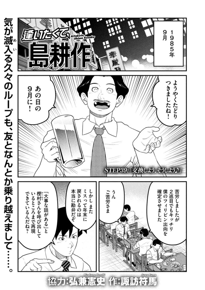 週刊モーニング11号発売中! 島耕作スピンオフ漫画「逢いたくて、島耕作」STEP39が掲載されています! 中西の無茶振りに谷が助けを求めたのは久々登場のあのキャラクター! 単行本3巻発売中です! https://amzn.asia/d/19vnPm5