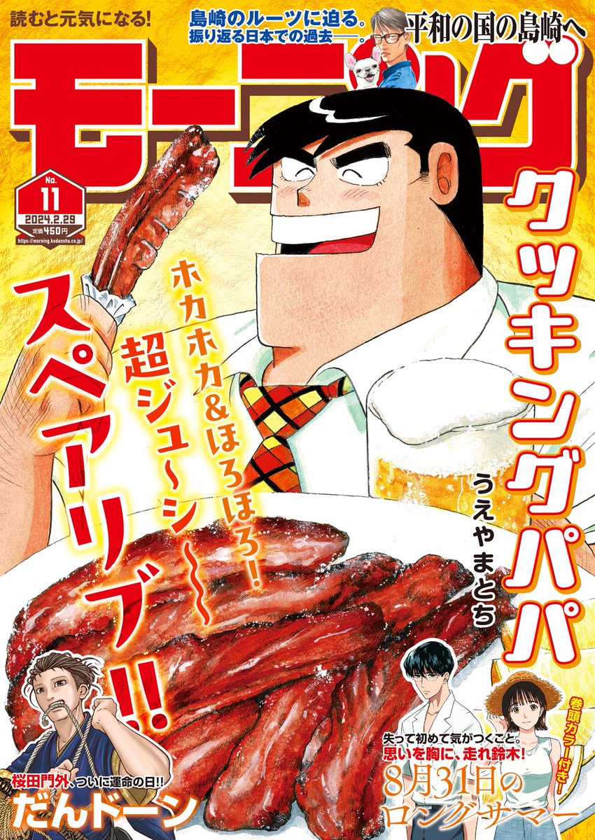 週刊モーニング11号発売中! 島耕作スピンオフ漫画「逢いたくて、島耕作」STEP39が掲載されています! 中西の無茶振りに谷が助けを求めたのは久々登場のあのキャラクター! 単行本3巻発売中です! https://amzn.asia/d/19vnPm5