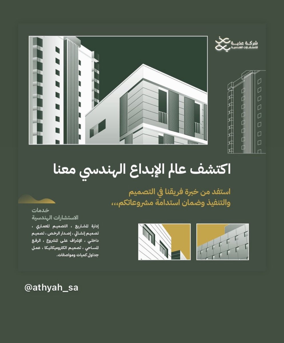 3bdullhEng's tweet photo. كثير عندهم تصاميم و مخططات معماريه ولكن لا يتوفر لديه جداول و مواصفات وكميات لمواد التشطيب التي تشمل نوع  الارضيات الاسقف الاناره الادوات  الصحيه الابواب النوافذ …. الخ 
التي تسهل عليك عند طلب العروض من المقاولين واتخاذ القرار حسب ميزانيتك
@ATHYAH_SA توفر مثل هذي الخدمات واكثر https://t.co/mc1237Zrur