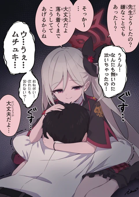 ムツキは先生が夜中になぜか急に涙が止まらなくなっちゃった時はイタズラとかしないで優しくしてくれそう
#ブルアカ 