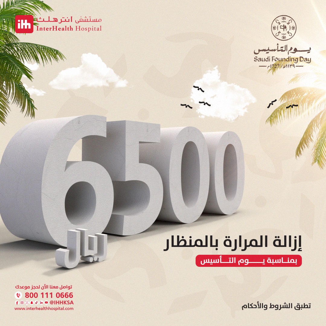 مستشفى انترهلث | Interhealth Hospital tweet media