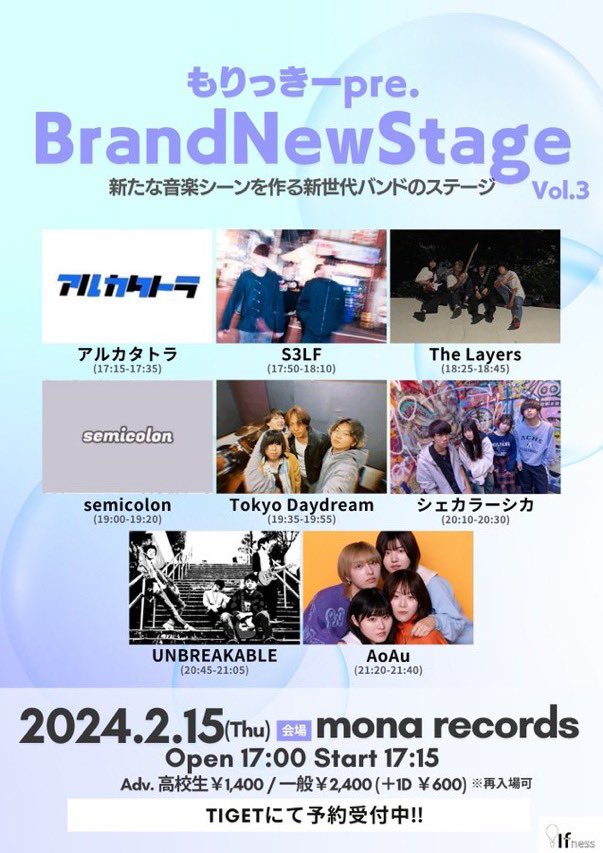 BrandNew_Stage's tweet photo. 【本日です！】
もりっきー pre.
『Brand New Stage Vol.3』

📍下北沢 mona records
🗓2024年2月15日(木)
⏰ OPEN 17:00 / START 17:15
🎟 高校生以下¥1,400 / 一般 ¥2,400 (+1D ¥600)
当日でも料金変わりません！
是非お越しください！

予約はこちらまたは各バンドDMまで▼
https://t.co/oSbjwG62oS https://t.co/k7WVmjuwGp
