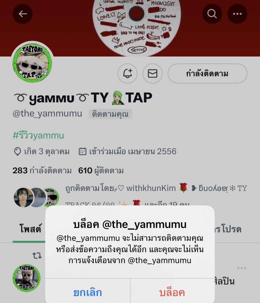 จุดจบคนชอบสปอย