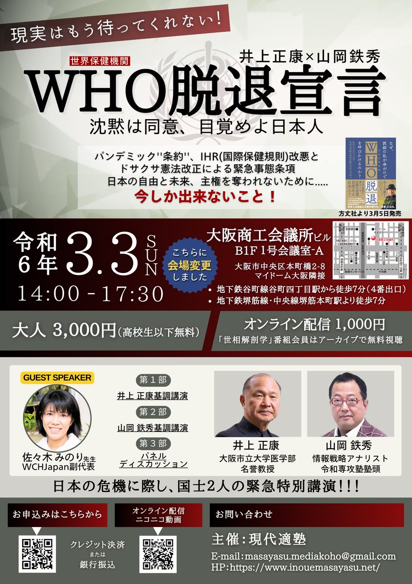 3月3日の【講演会場】が大阪公大医学部から【大阪商工会議所】に変更になりました。ご注意下さい❗️🫡