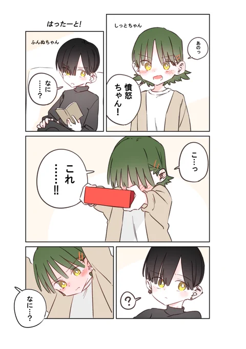 バレンタインな漫画 
