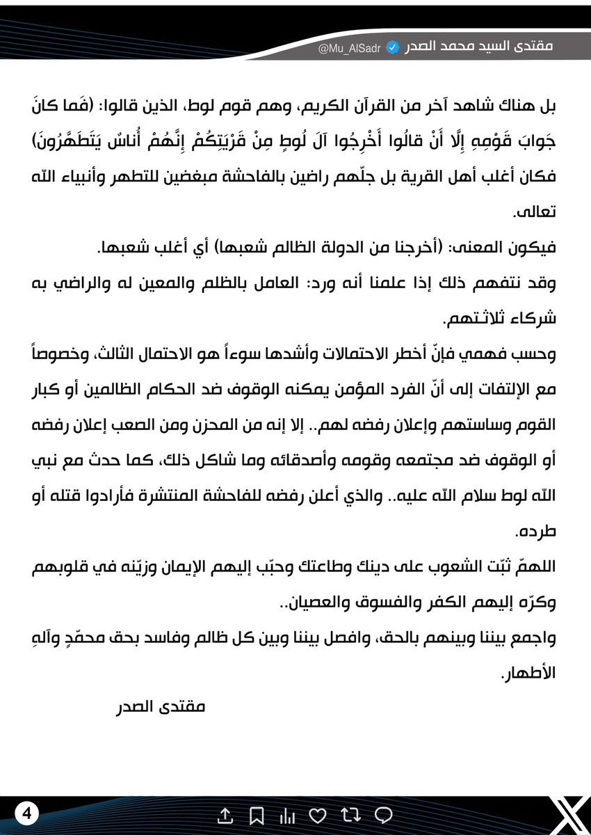 مقتدى السيد محمد الصدر (@mu_alsadr) on Twitter photo 