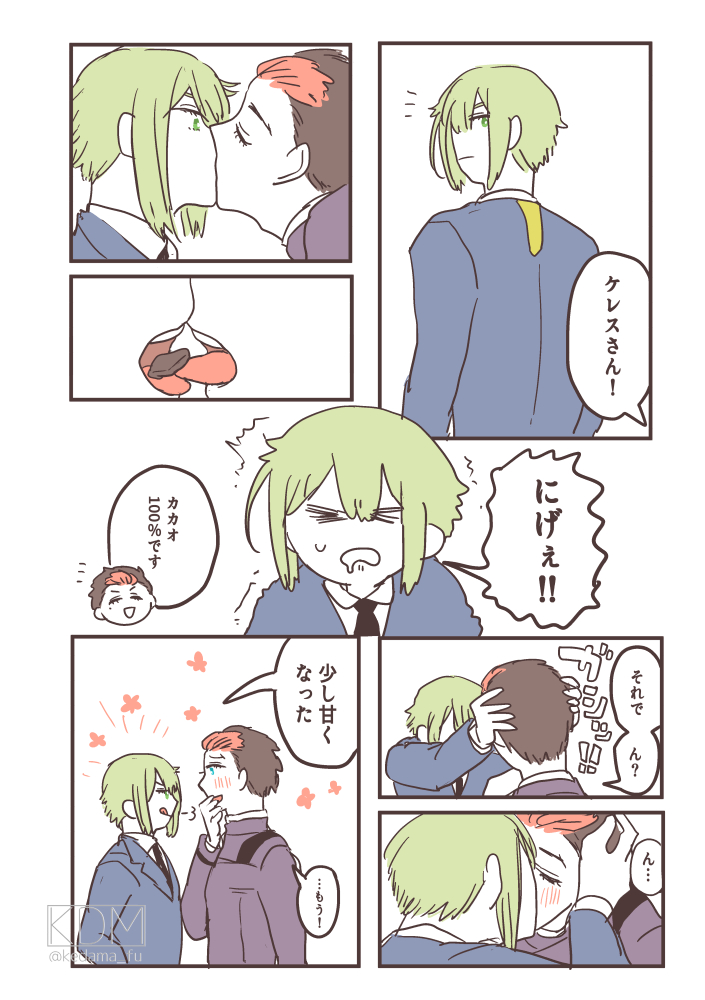 様グエのバレンタイン💝 