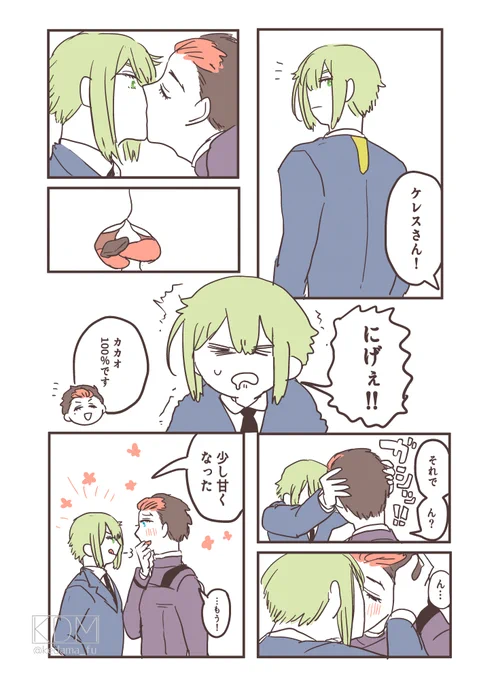 様グエのバレンタイン💝 