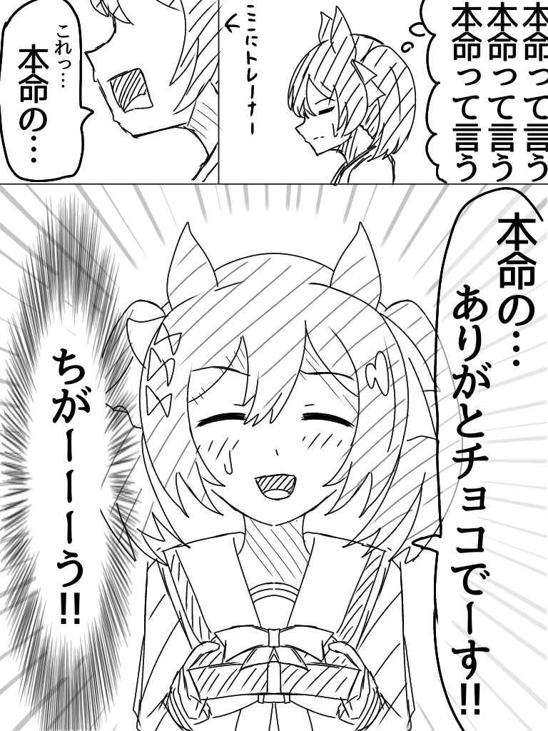 n番煎じフォル子バレンタイン漫画
#ウマ娘 #ウマ娘プリティーダービー 