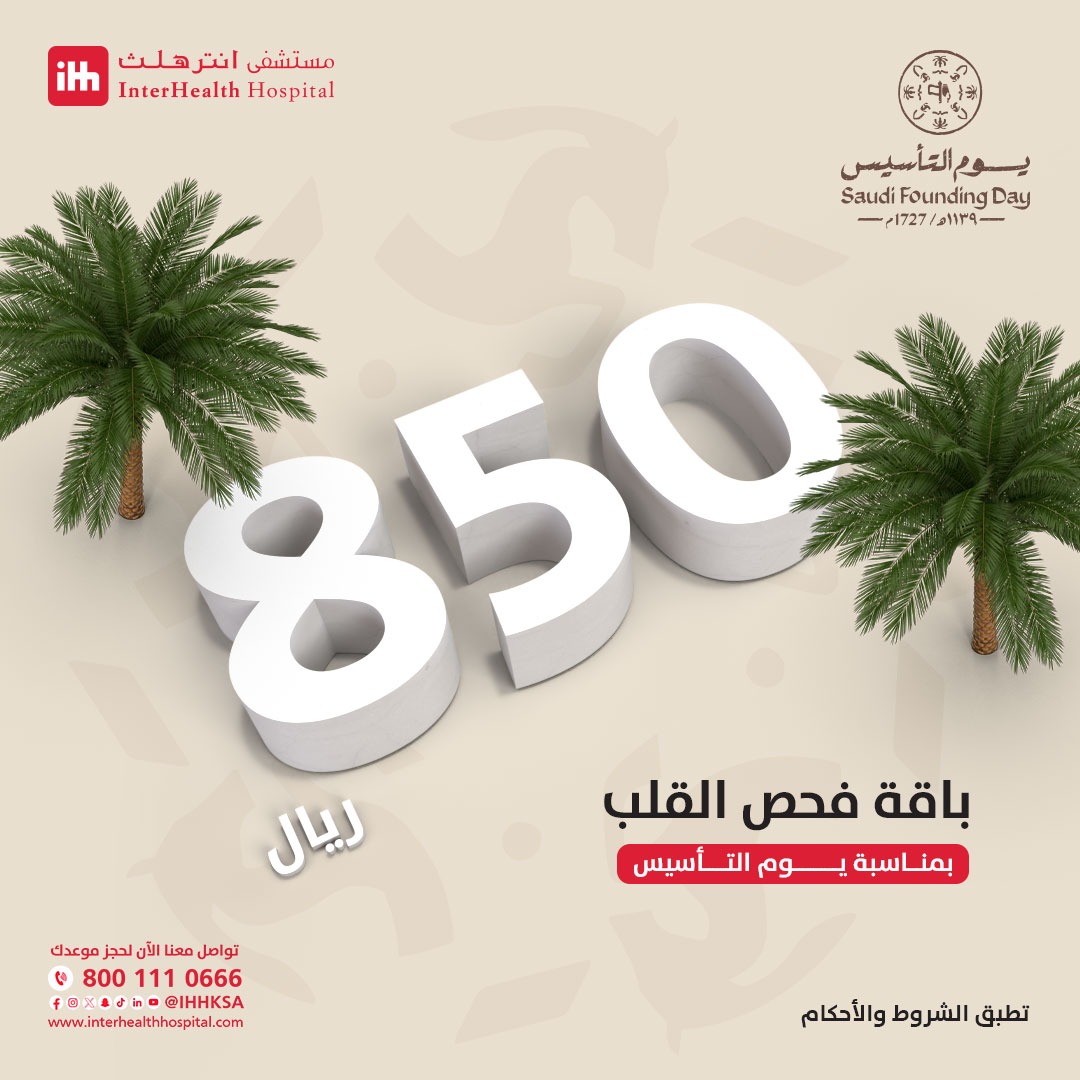 مستشفى انترهلث | Interhealth Hospital tweet media