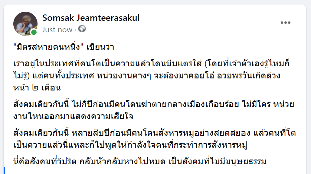 somsakjeam's tweet photo. https://t.co/j49W5LFXZL