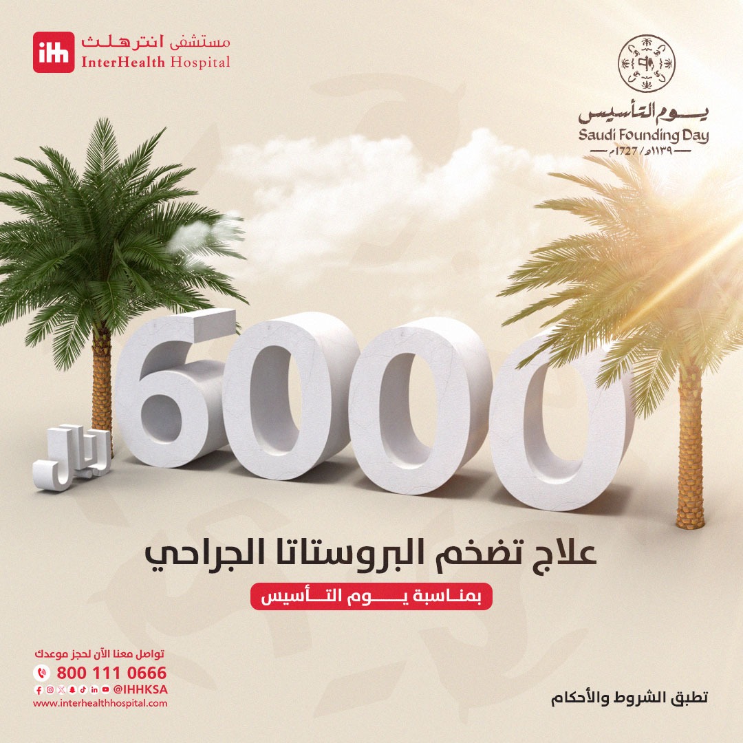 مستشفى انترهلث | Interhealth Hospital tweet media