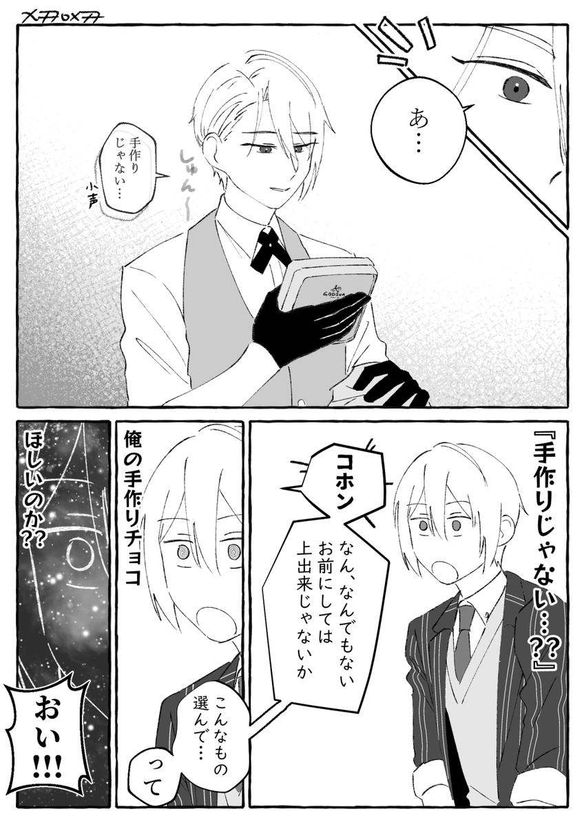バレンタインくにちょぎ(間に合わなかった)
くにひろは地獄耳👂 