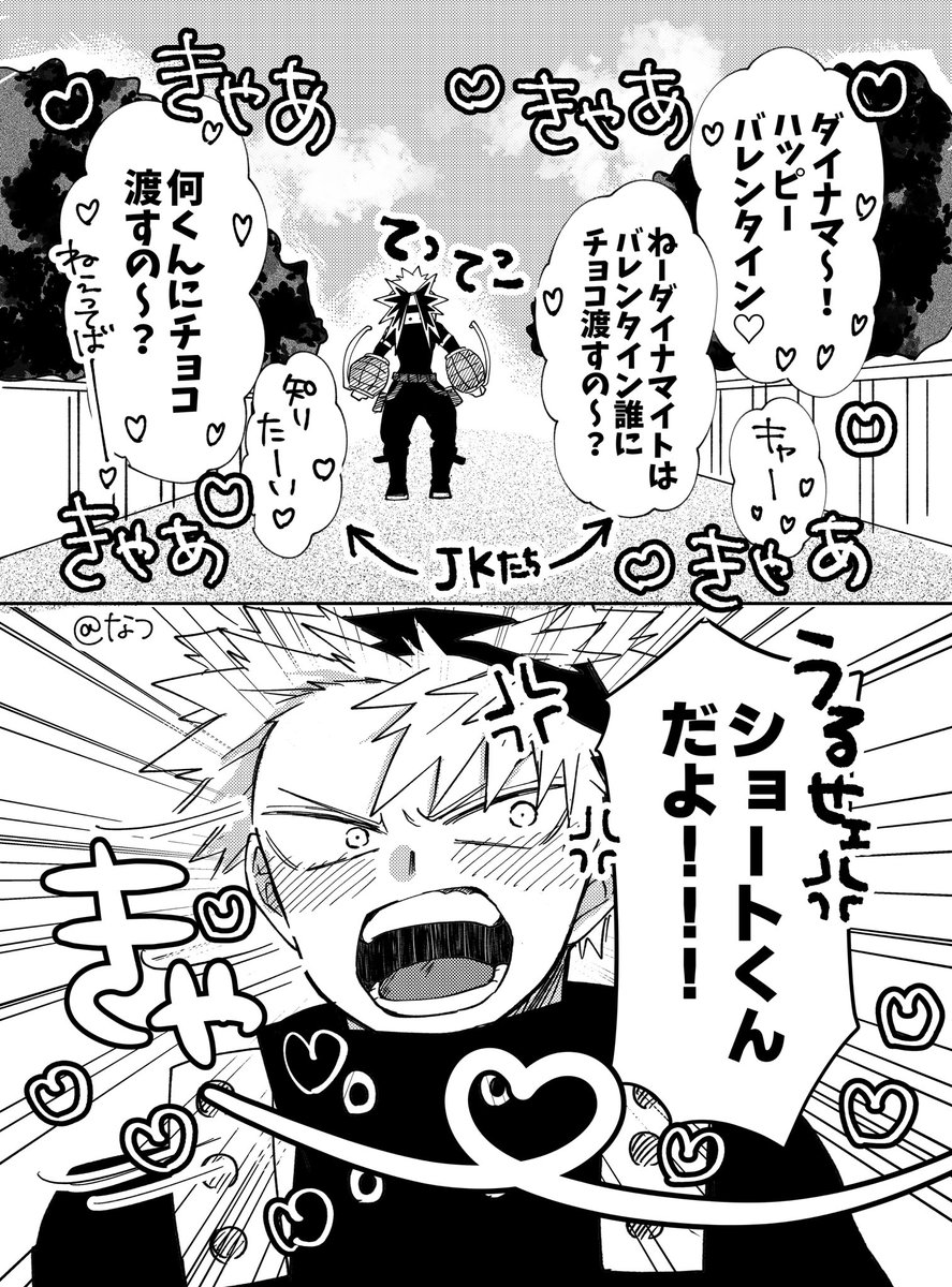 付き合ってるの公表してるプロヒ轟爆のかつきくんとモブJKたち 